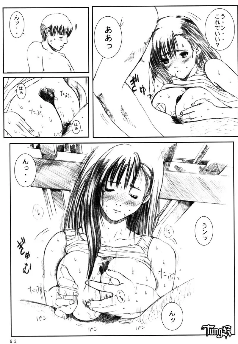 Kuusou Zikken Vol 2 - page63