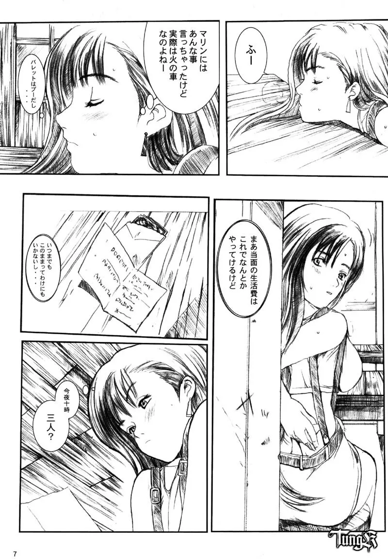 Kuusou Zikken Vol 2 - page7