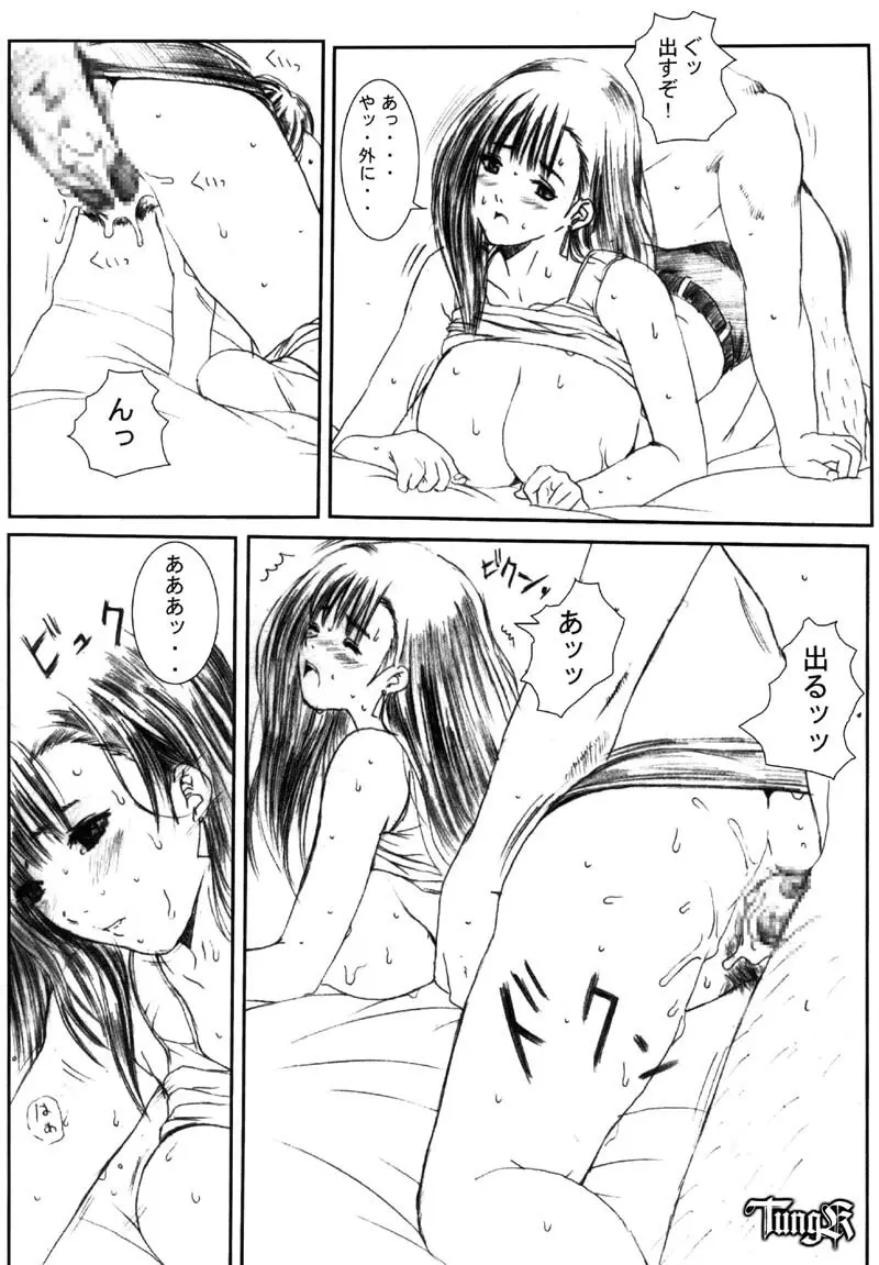 Kuusou Zikken Vol 2 - page70