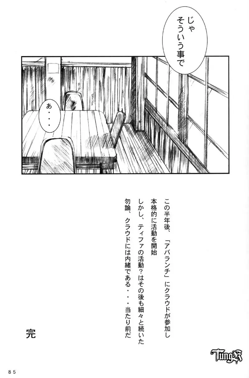 Kuusou Zikken Vol 2 - page85