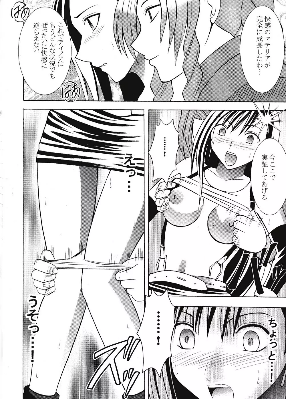 ティファハード - page11