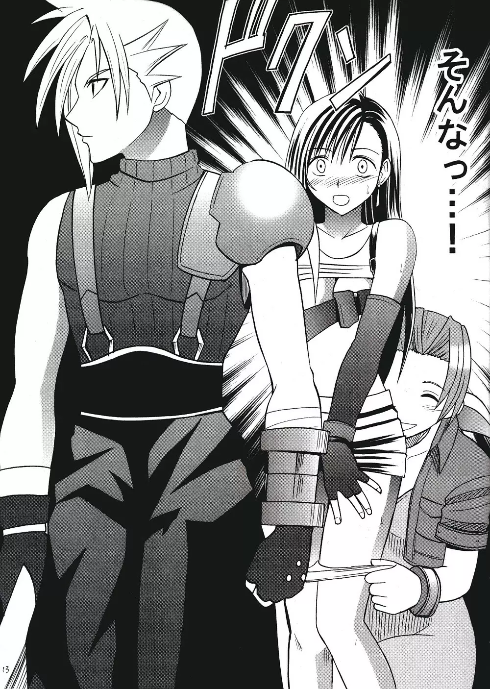 ティファハード - page12