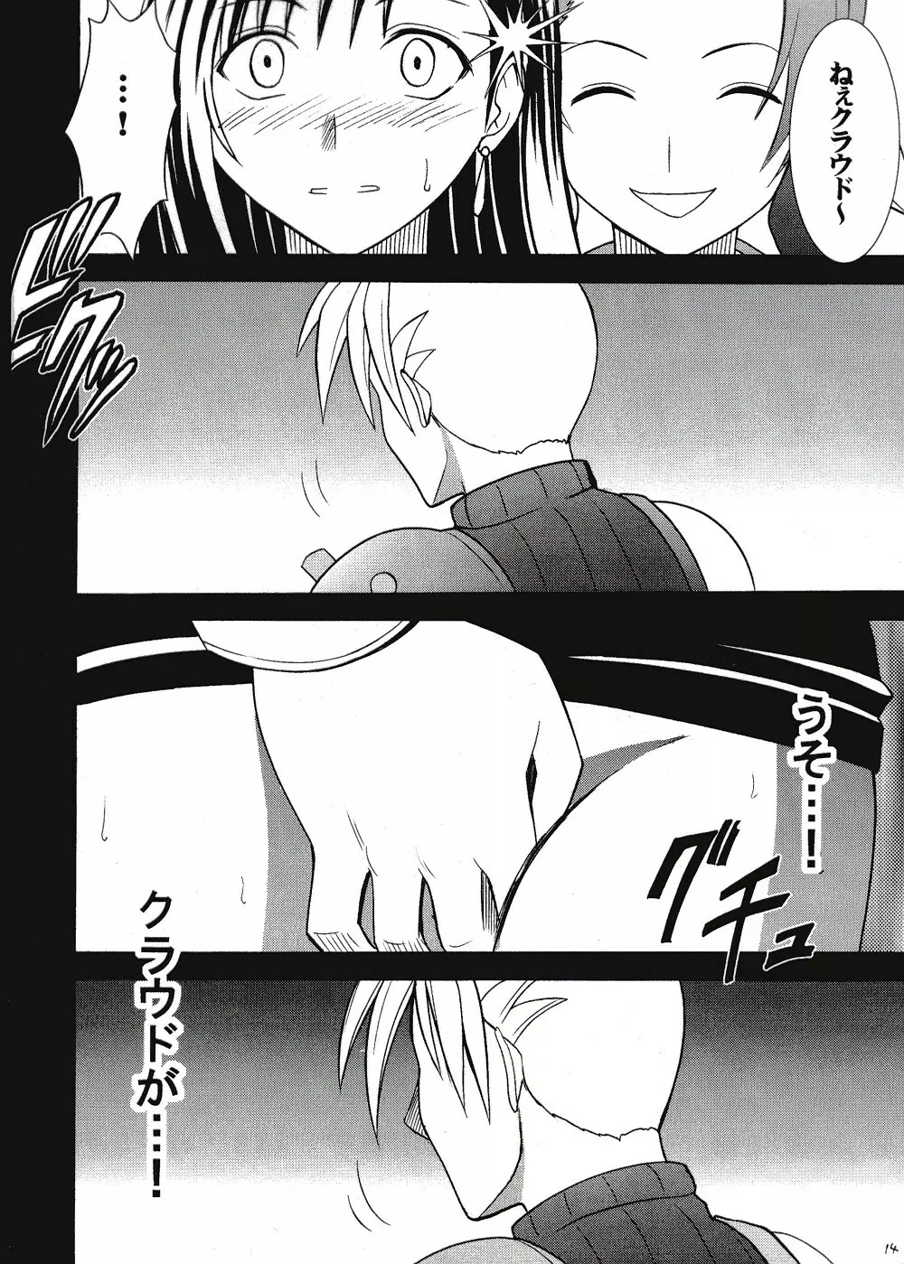 ティファハード - page13