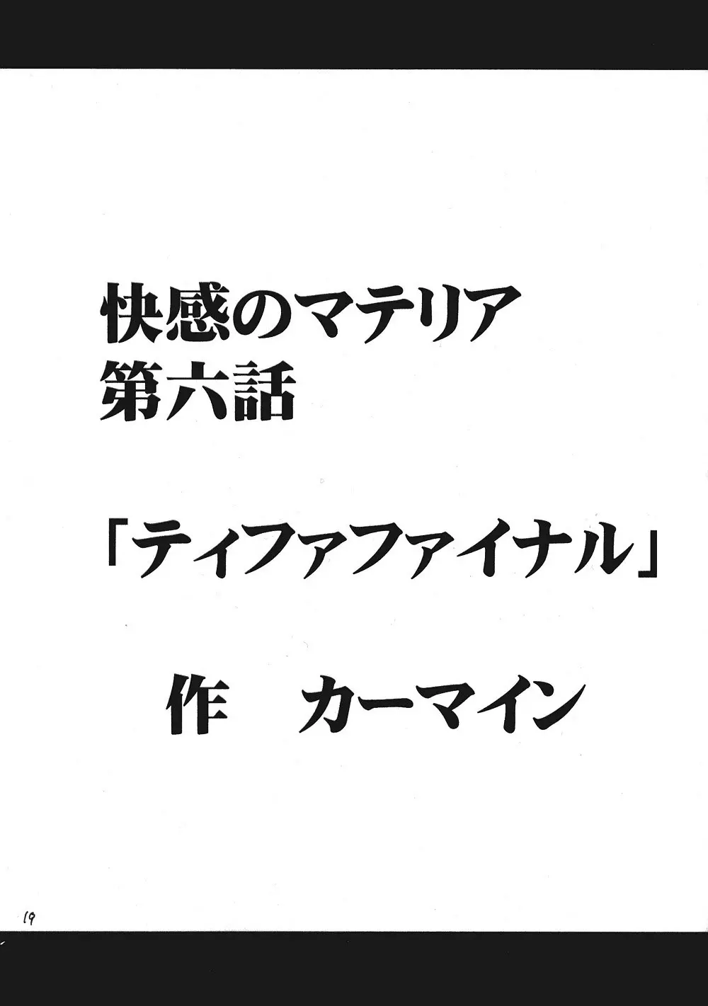 ティファハード - page18