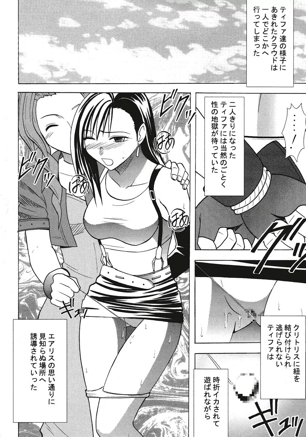 ティファハード - page19