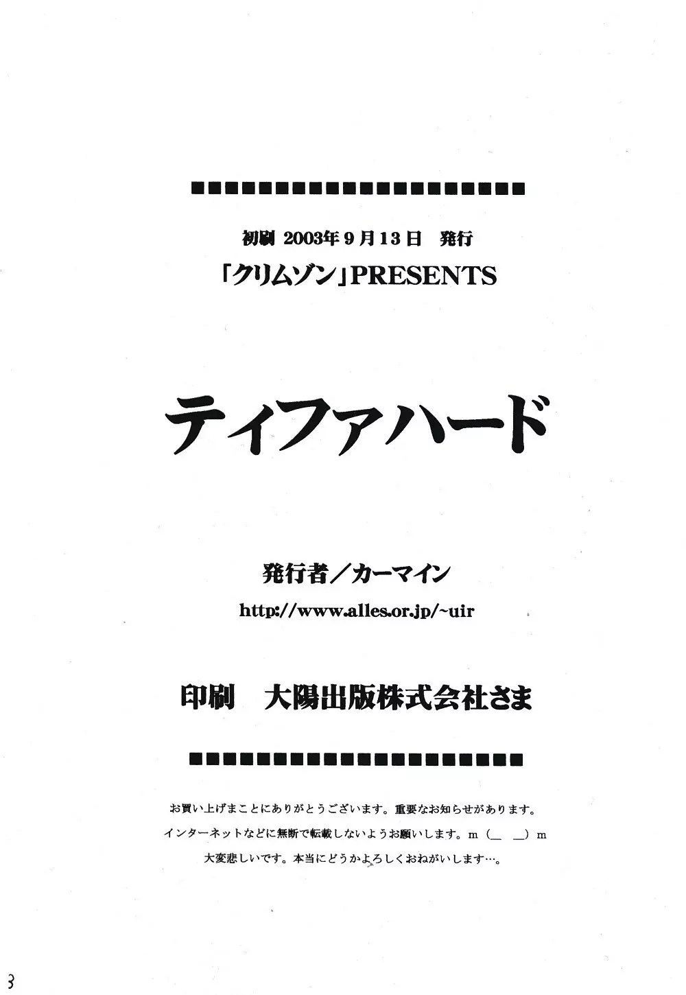 ティファハード - page2