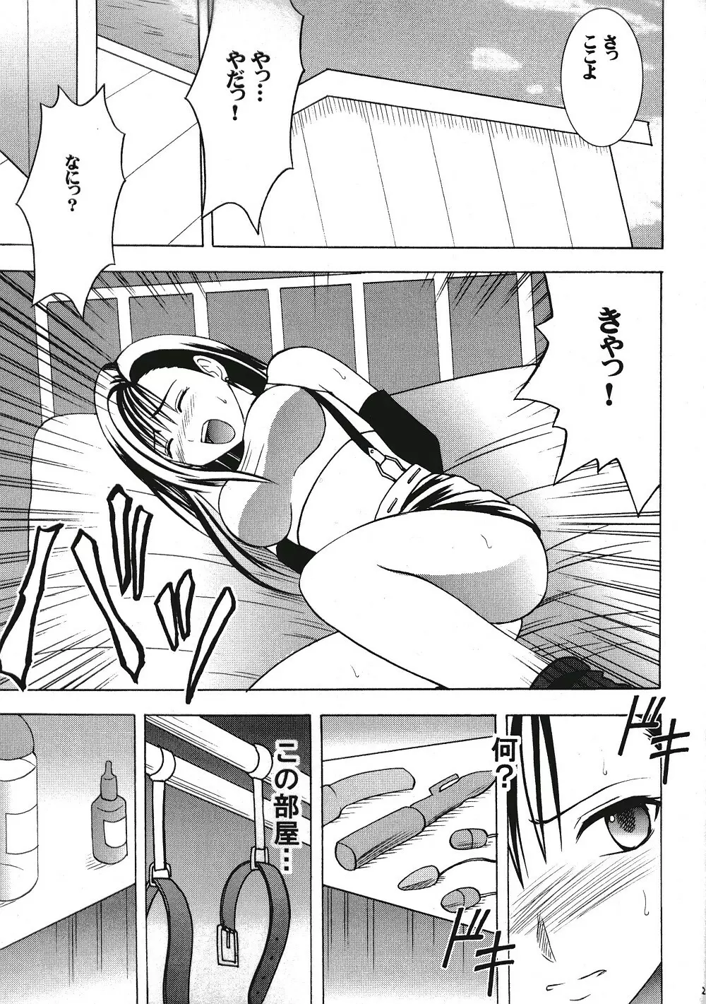 ティファハード - page20