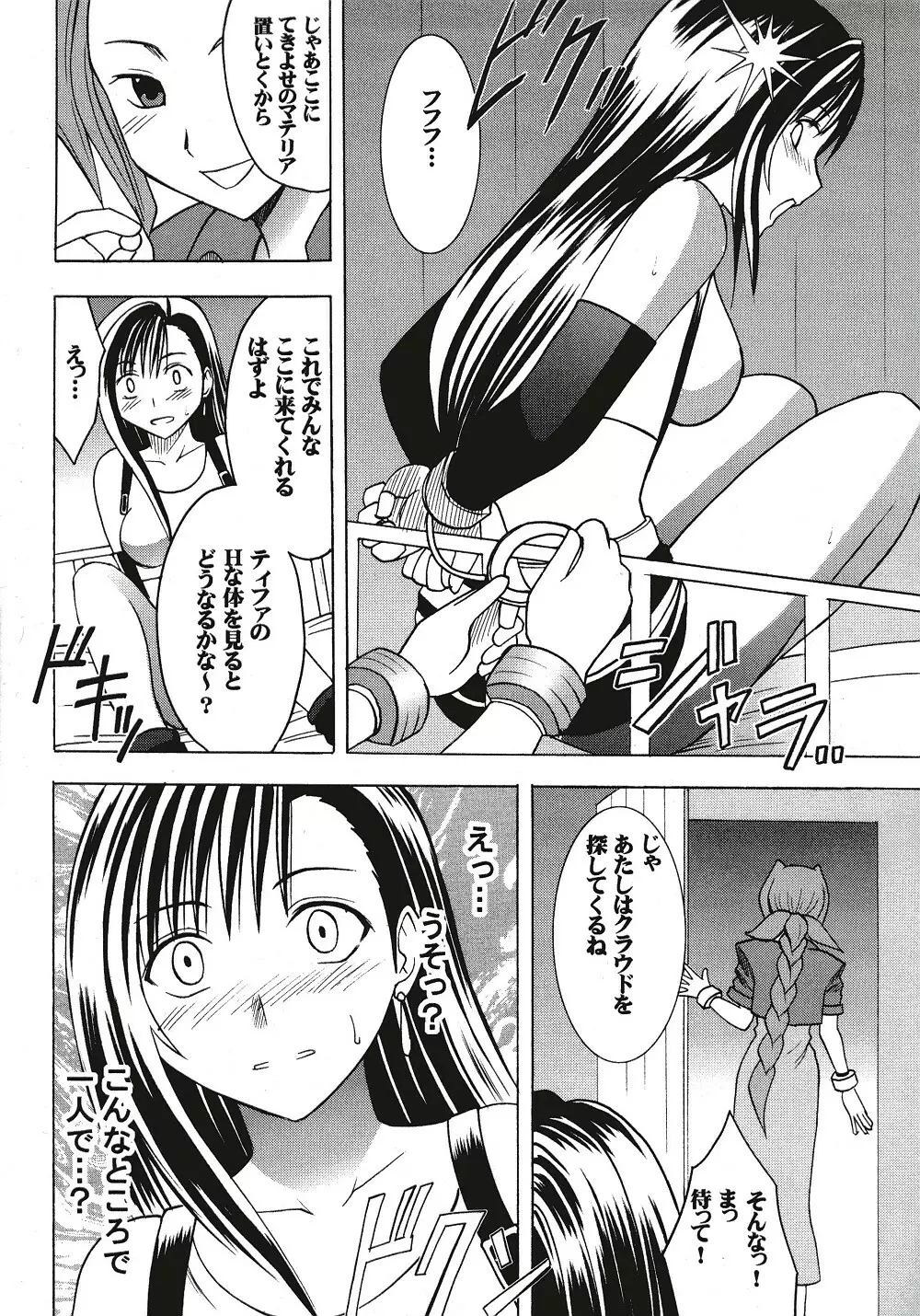 ティファハード - page21