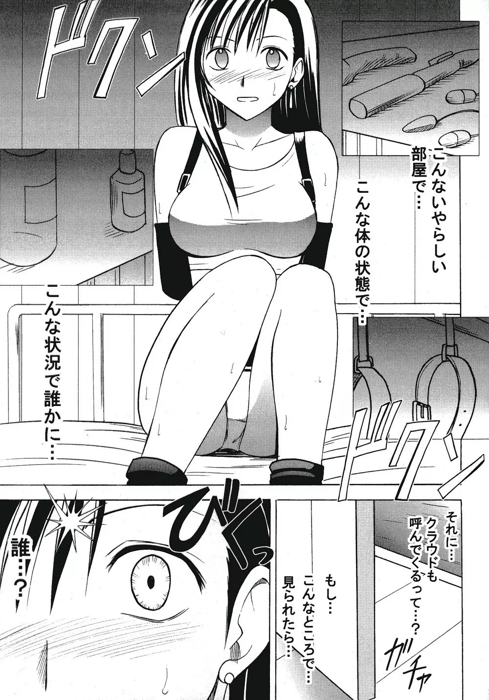 ティファハード - page22