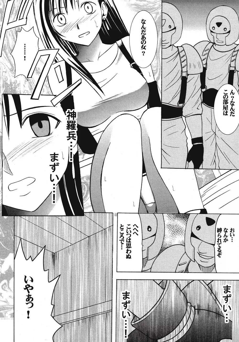 ティファハード - page23