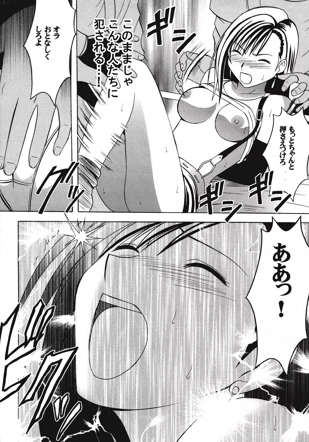ティファハード - page25