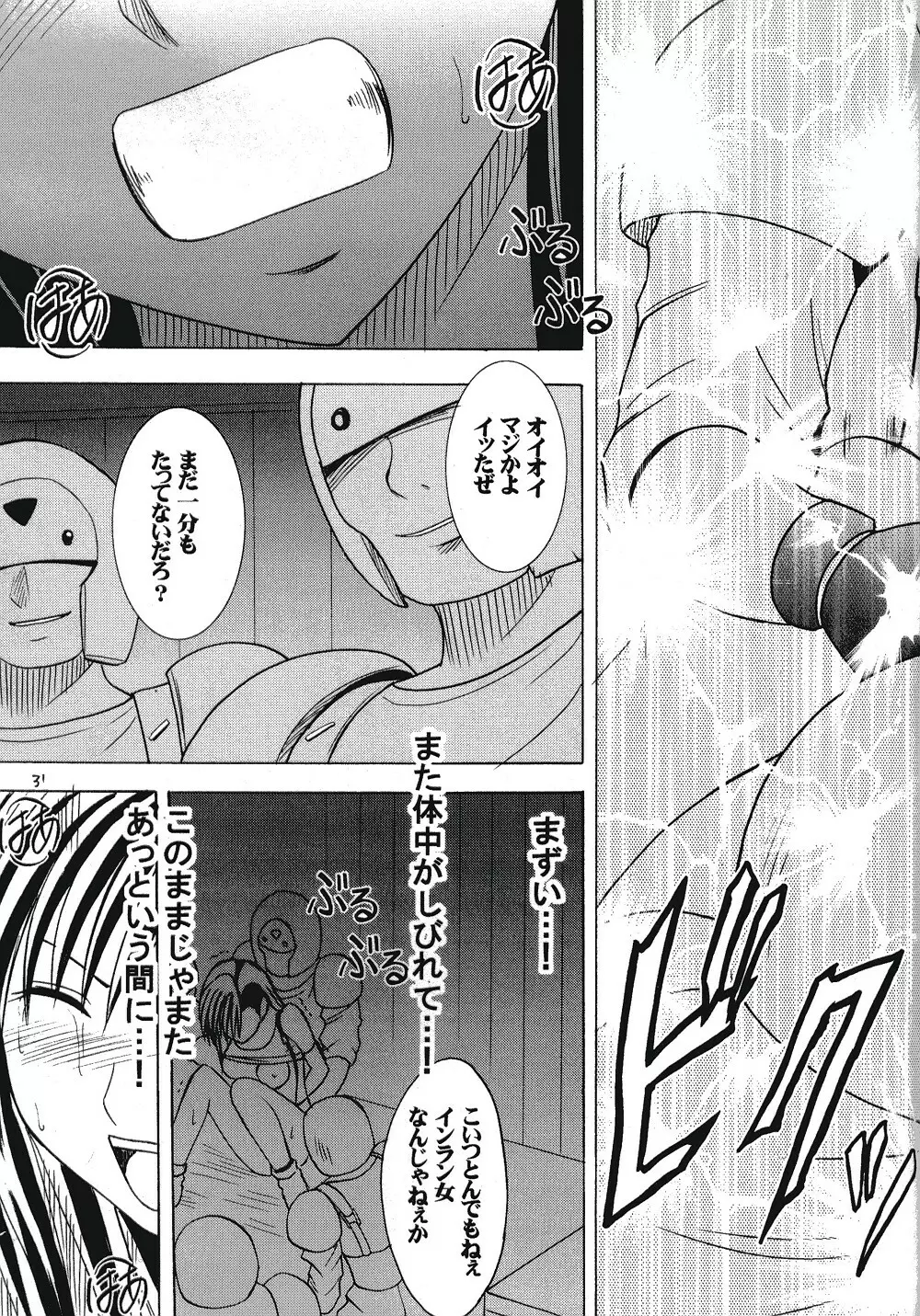 ティファハード - page30