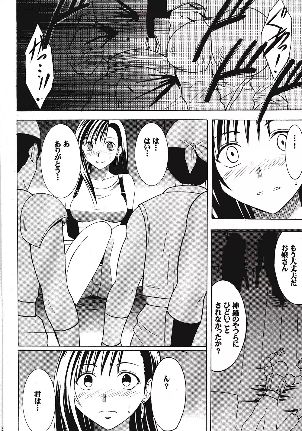 ティファハード - page33