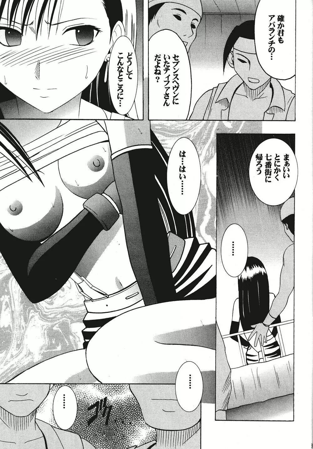 ティファハード - page34