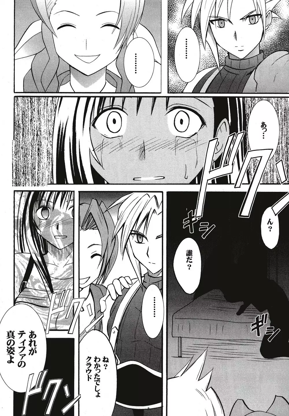 ティファハード - page57