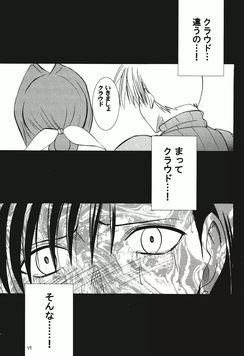 ティファハード - page58