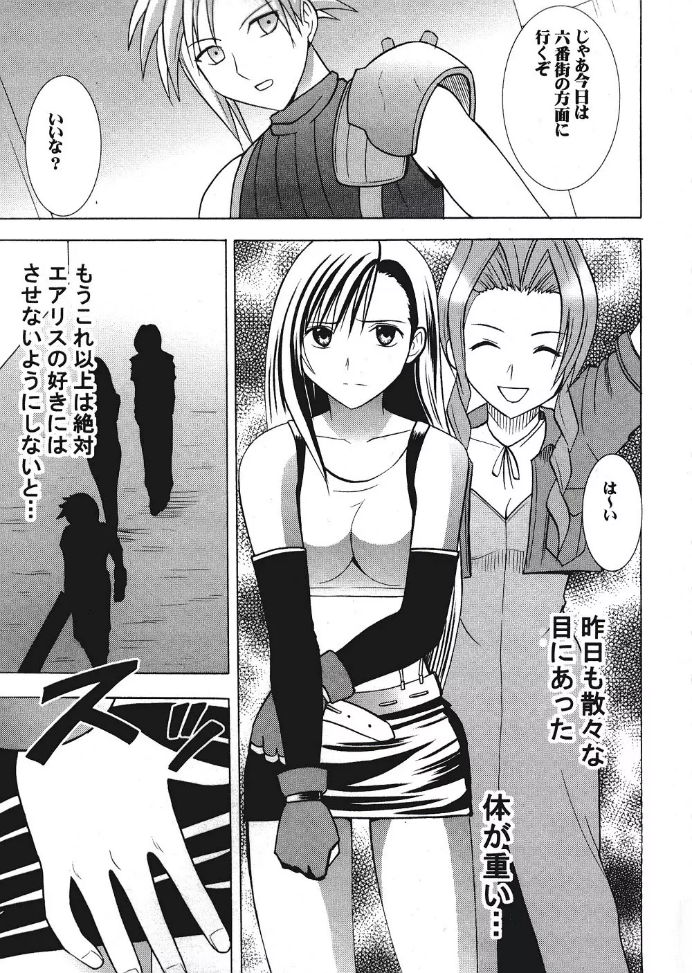ティファハード - page6