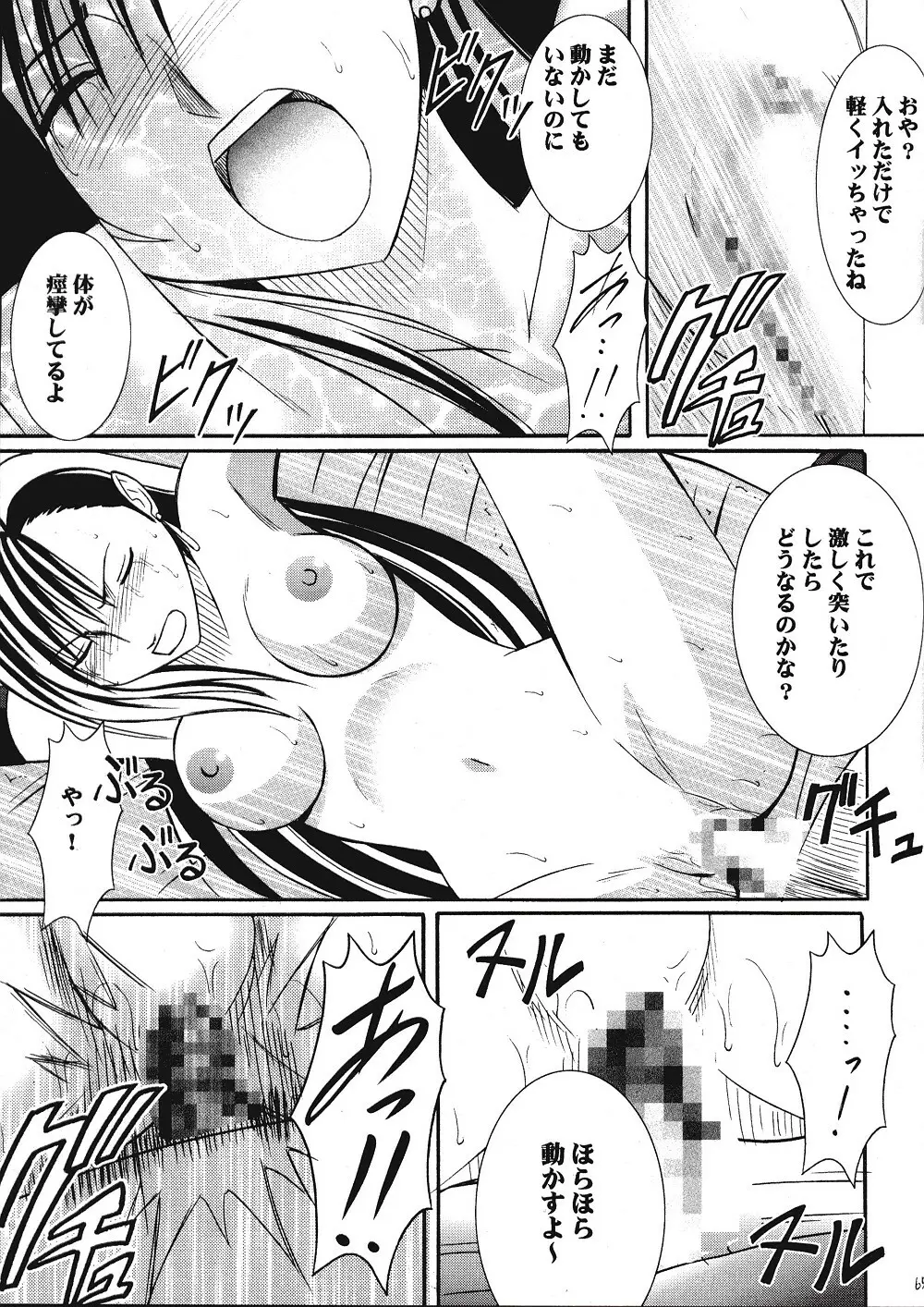 ティファハード - page64