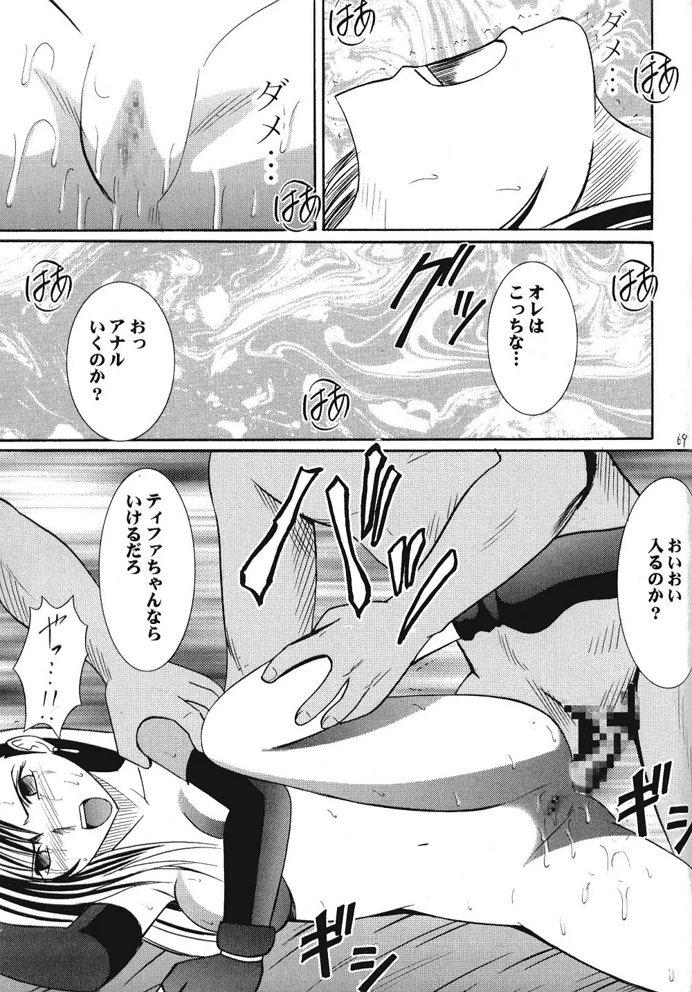 ティファハード - page68