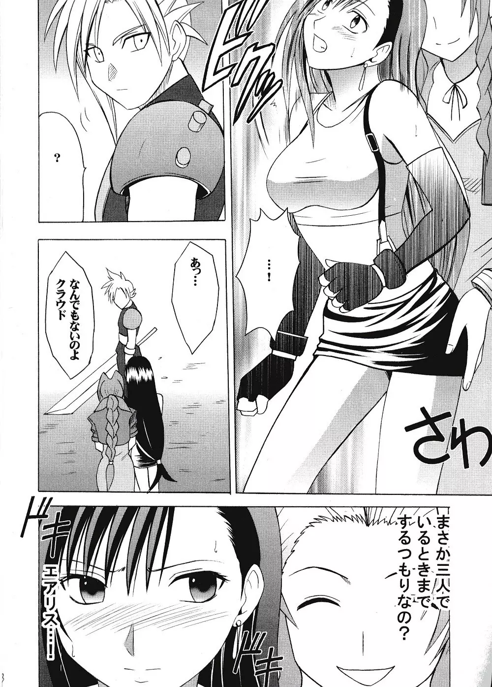 ティファハード - page7