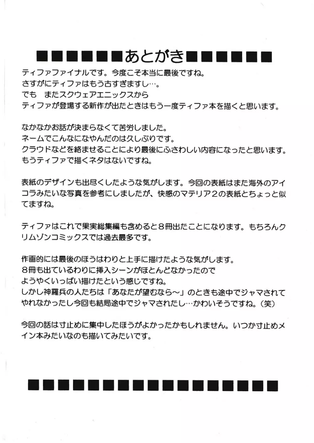 ティファハード - page73