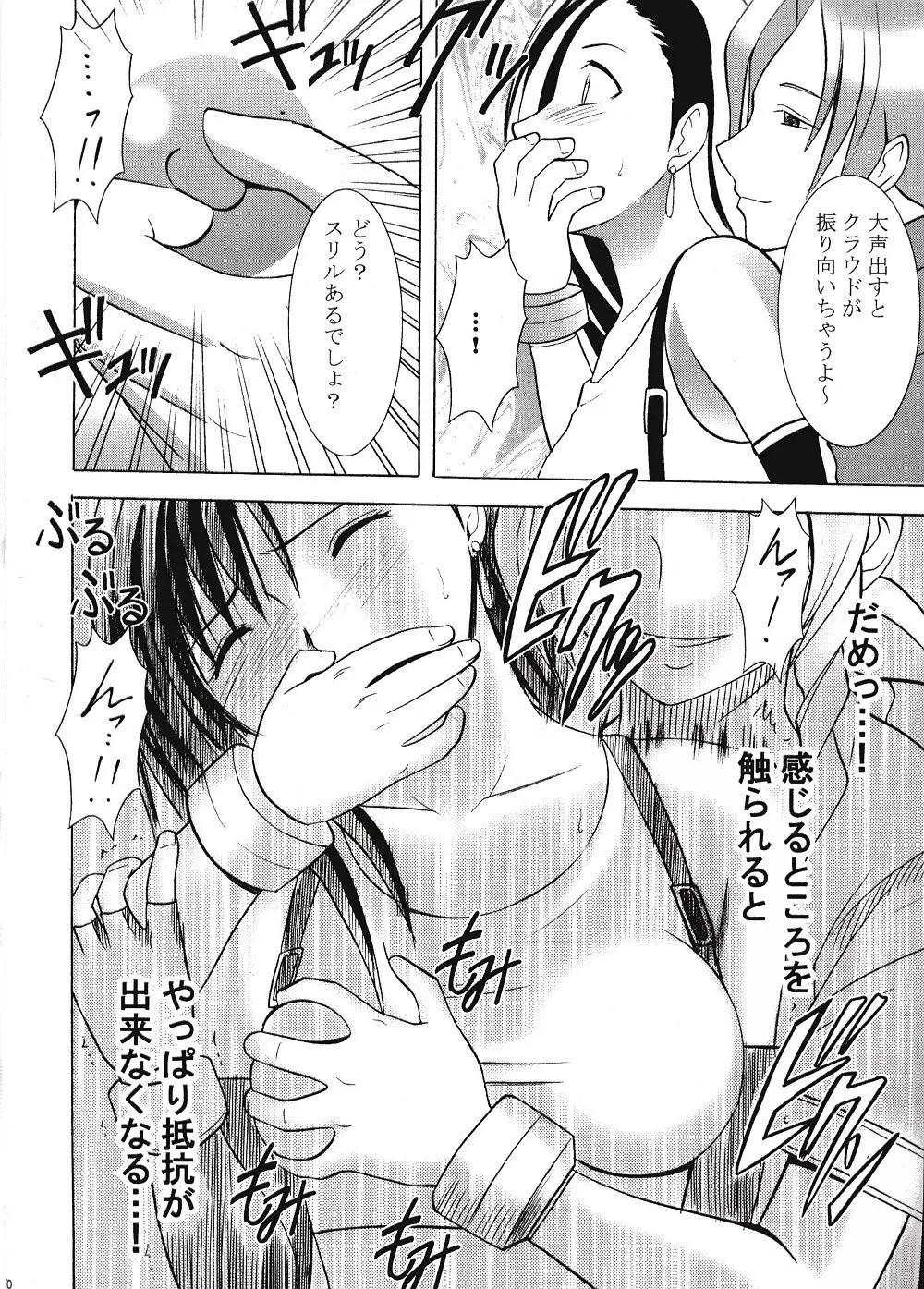 ティファハード - page9