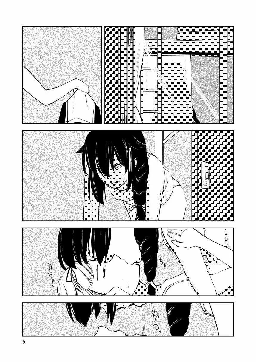メメント・モリ - page11