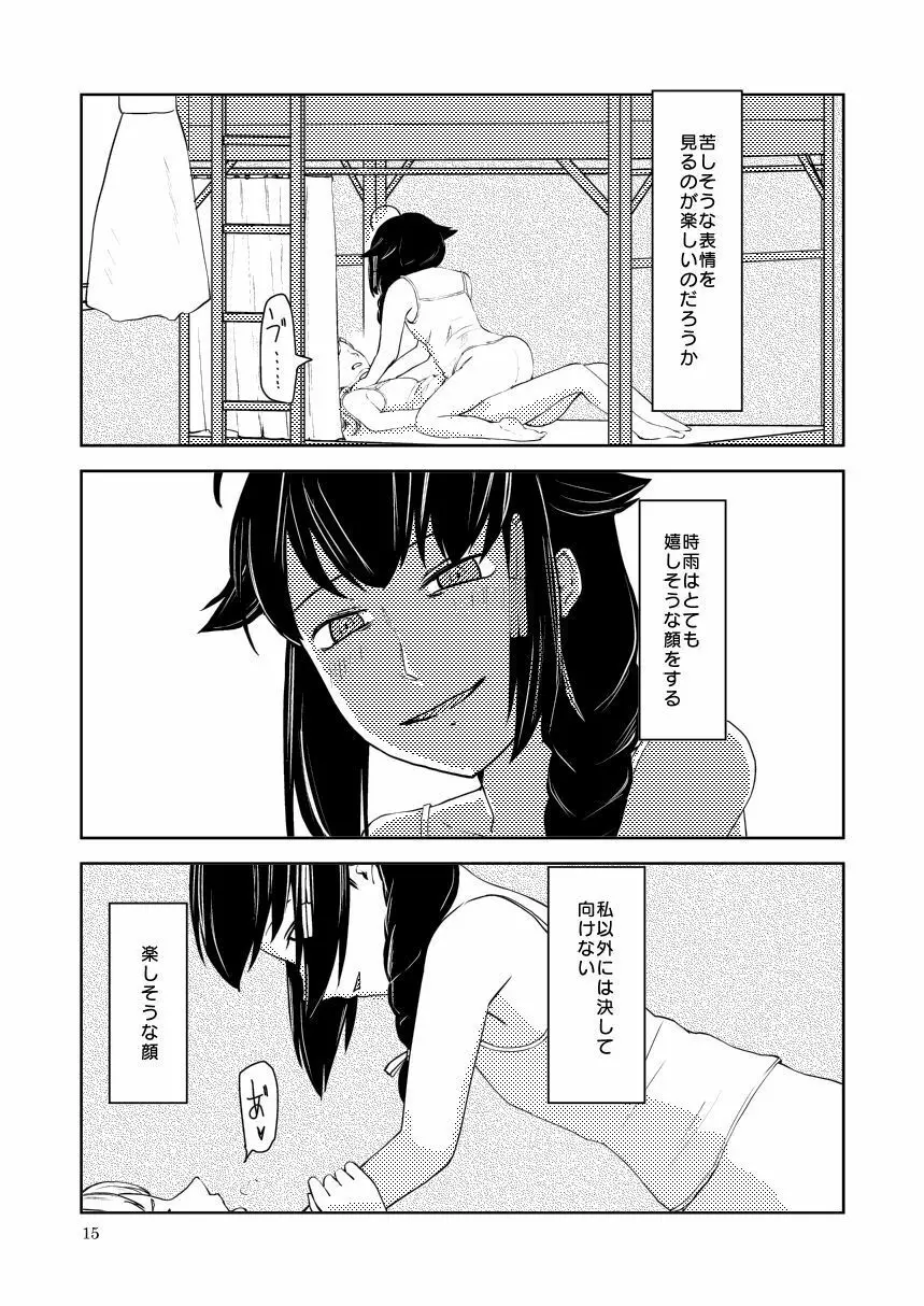 メメント・モリ - page17