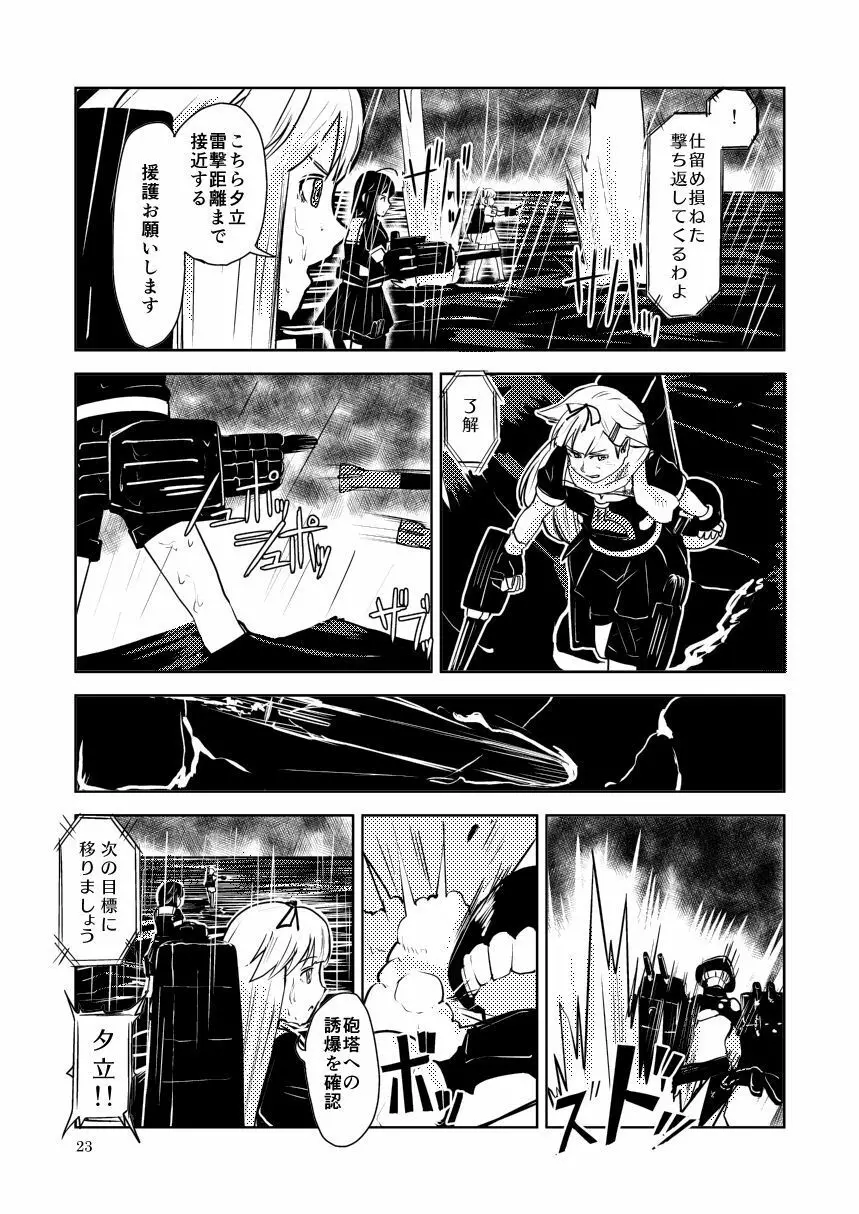 メメント・モリ - page25