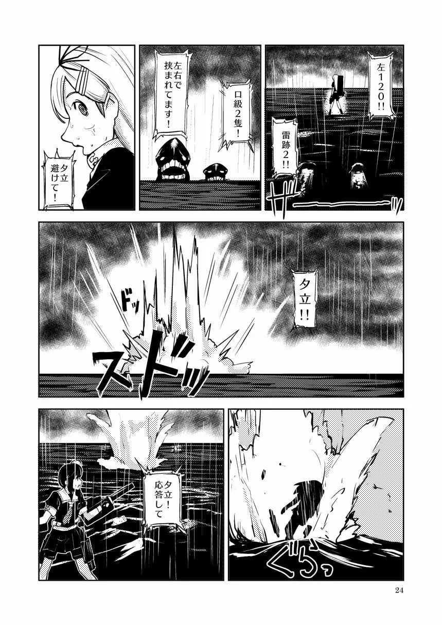 メメント・モリ - page26
