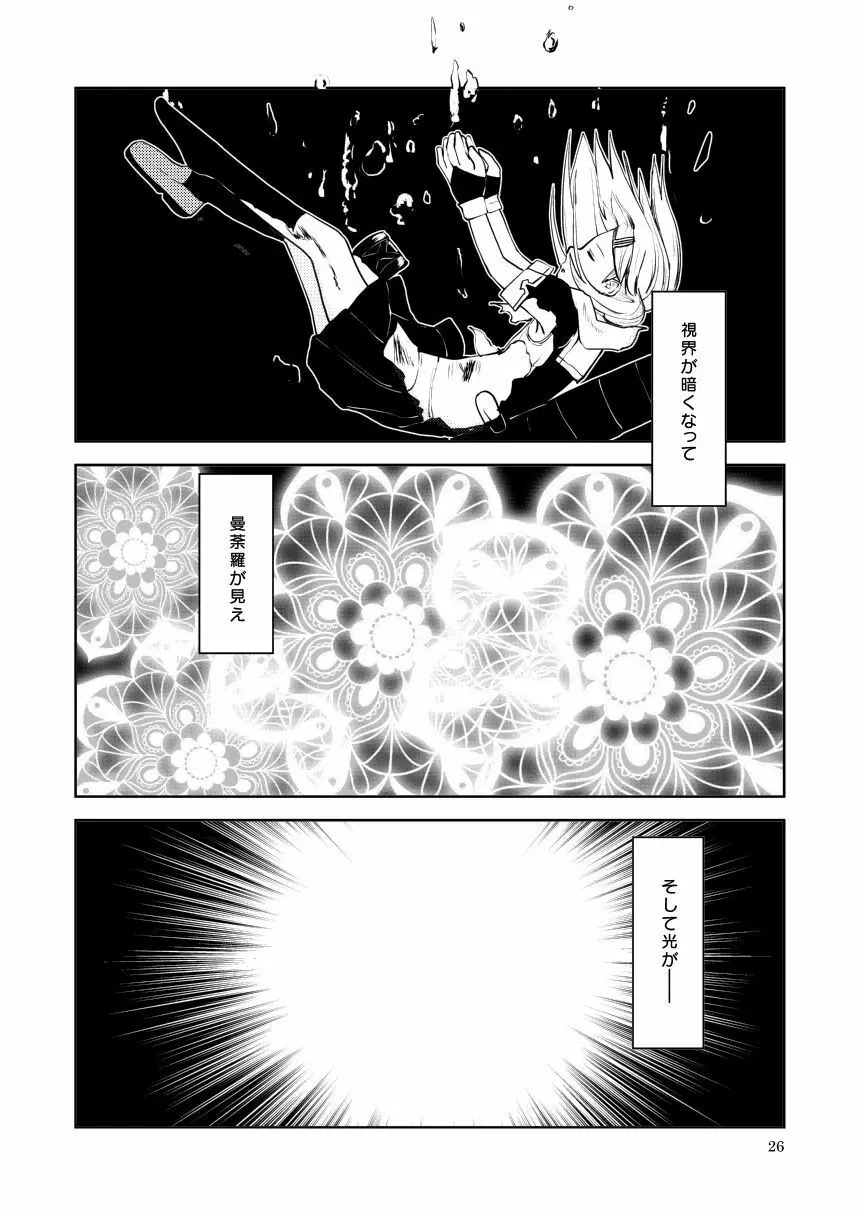 メメント・モリ - page28