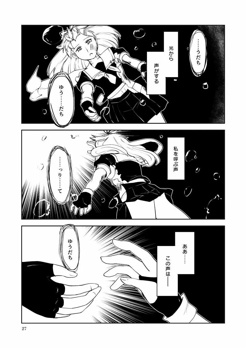 メメント・モリ - page29