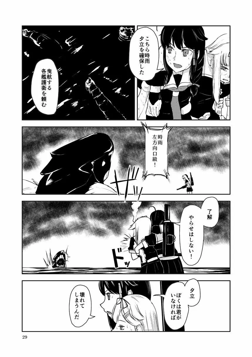 メメント・モリ - page31