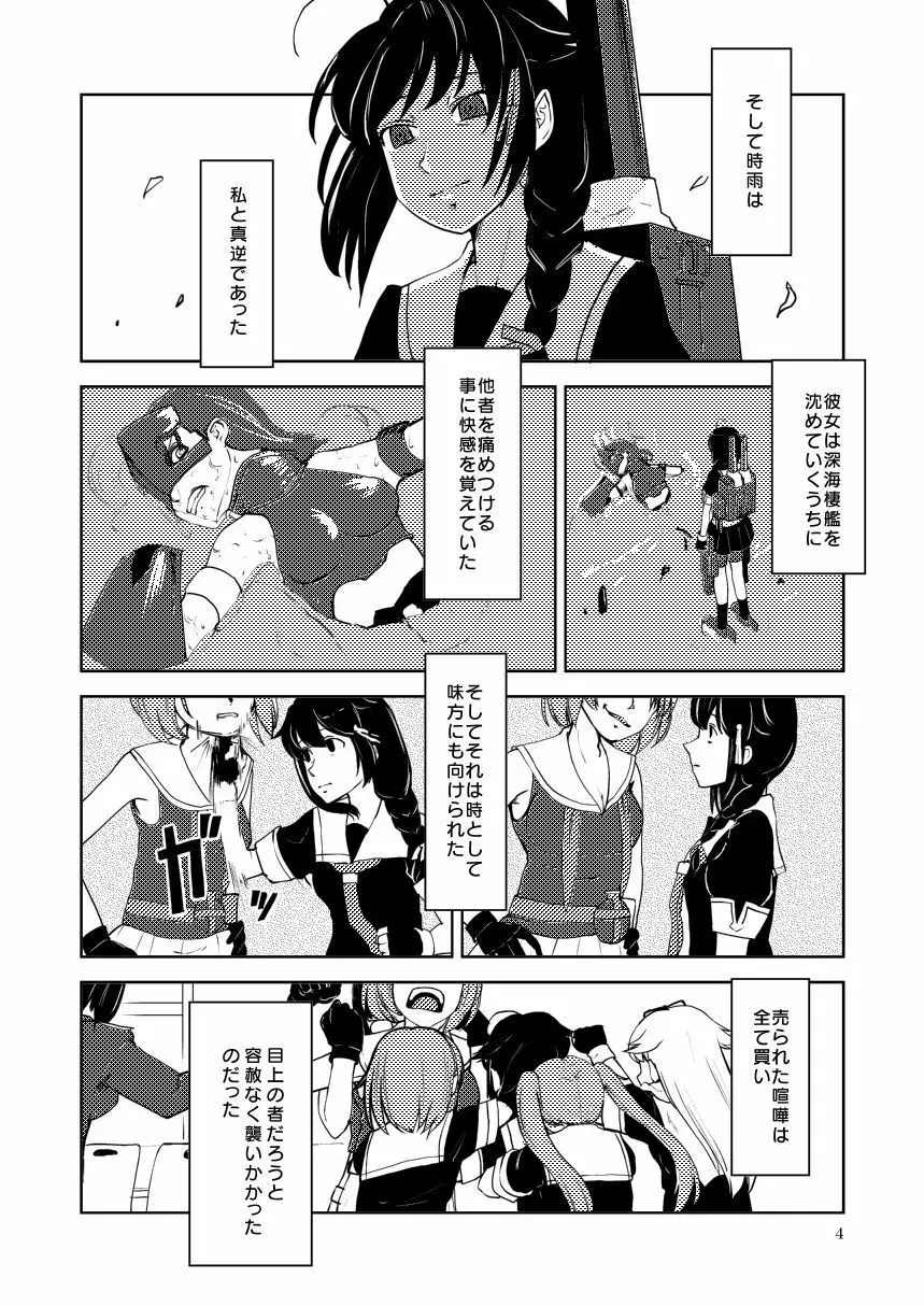 メメント・モリ - page6