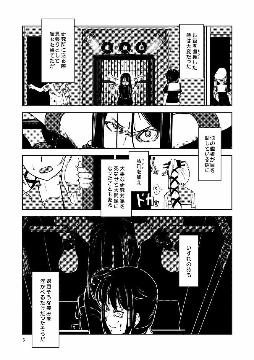 メメント・モリ - page7