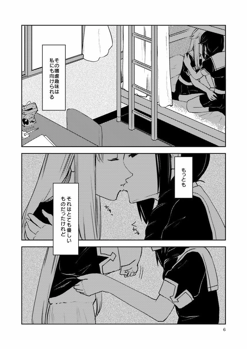メメント・モリ - page8