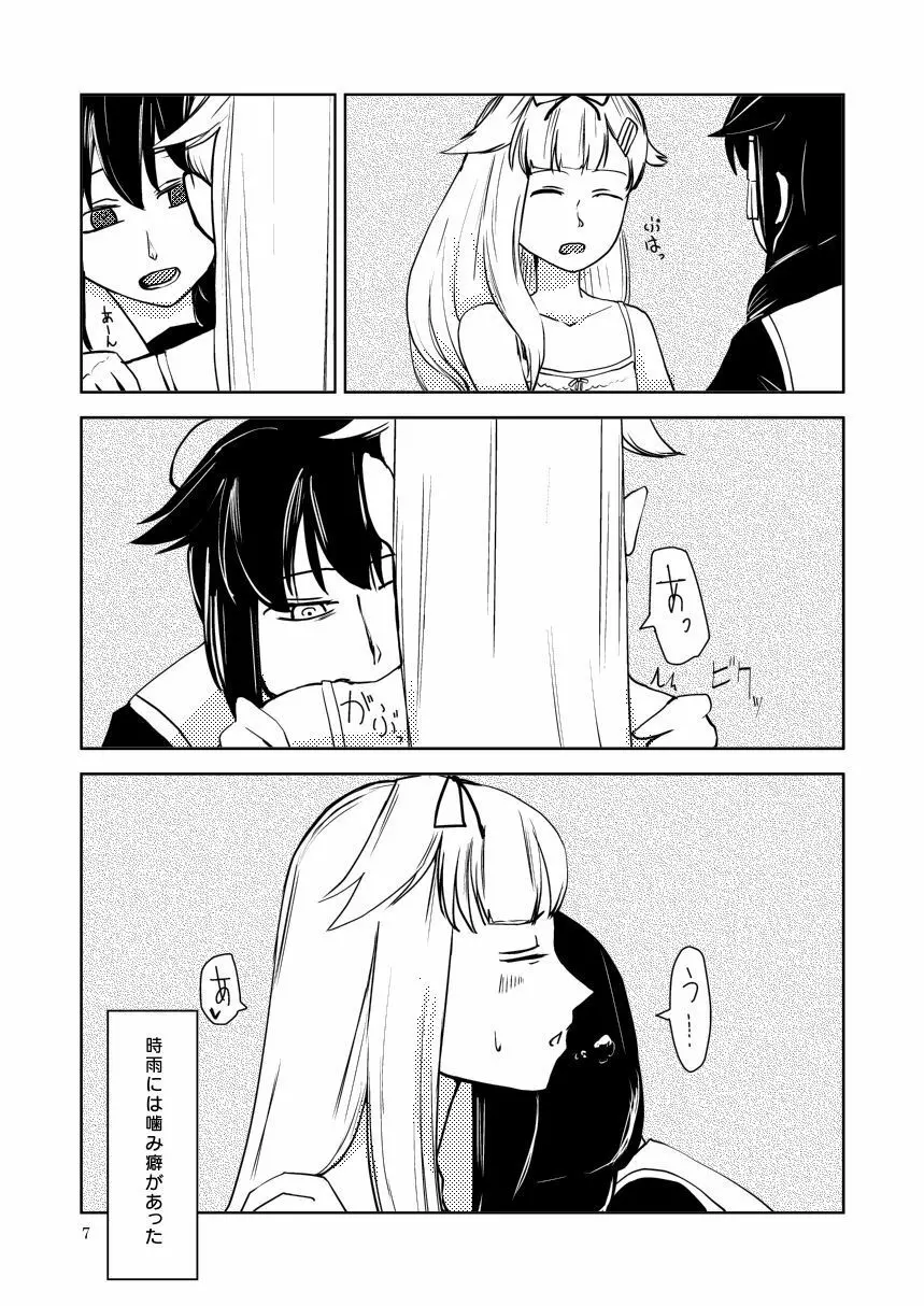 メメント・モリ - page9