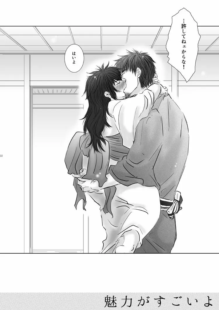 魅力がすごいよ - page32