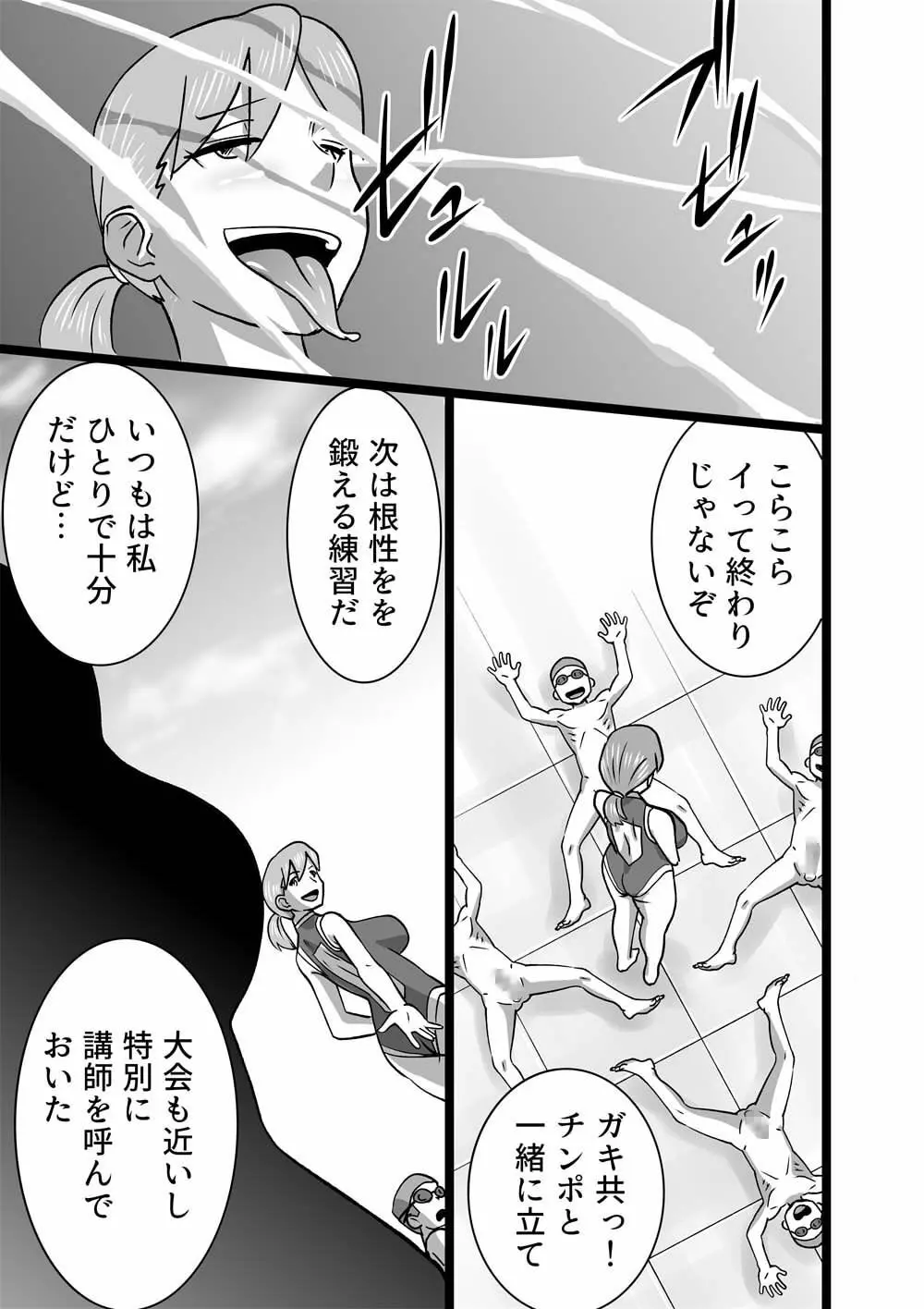 GO!GO!水泳部 -go go Swimming club- - page5