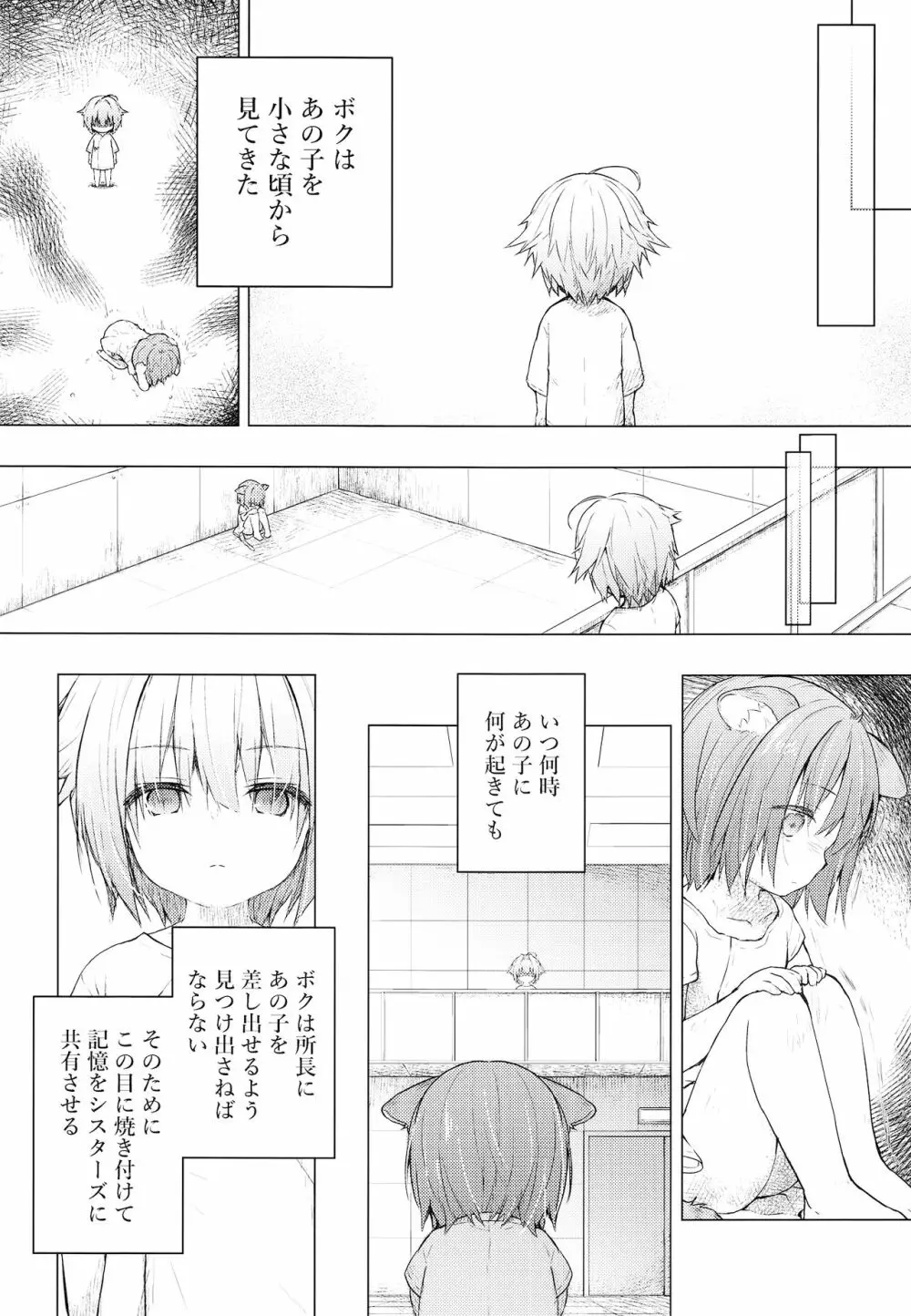 ニャンコロジ7 -狐川紺と秘密の研究所- - page18