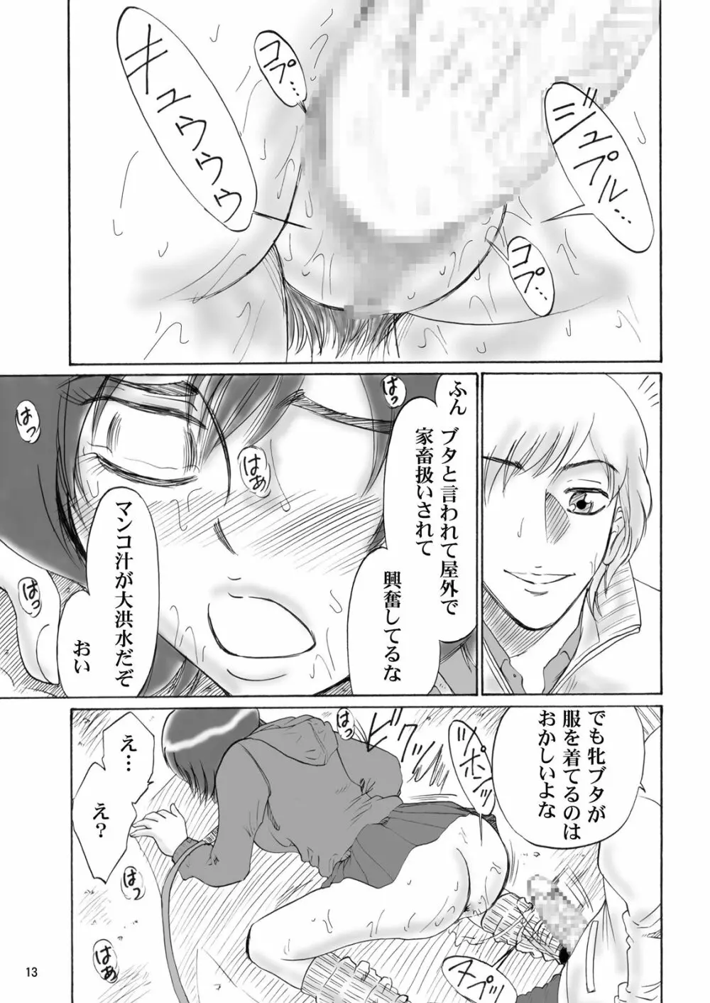 兄妹SM物語「7days fuzz」～七日間調教録～中編 - page12