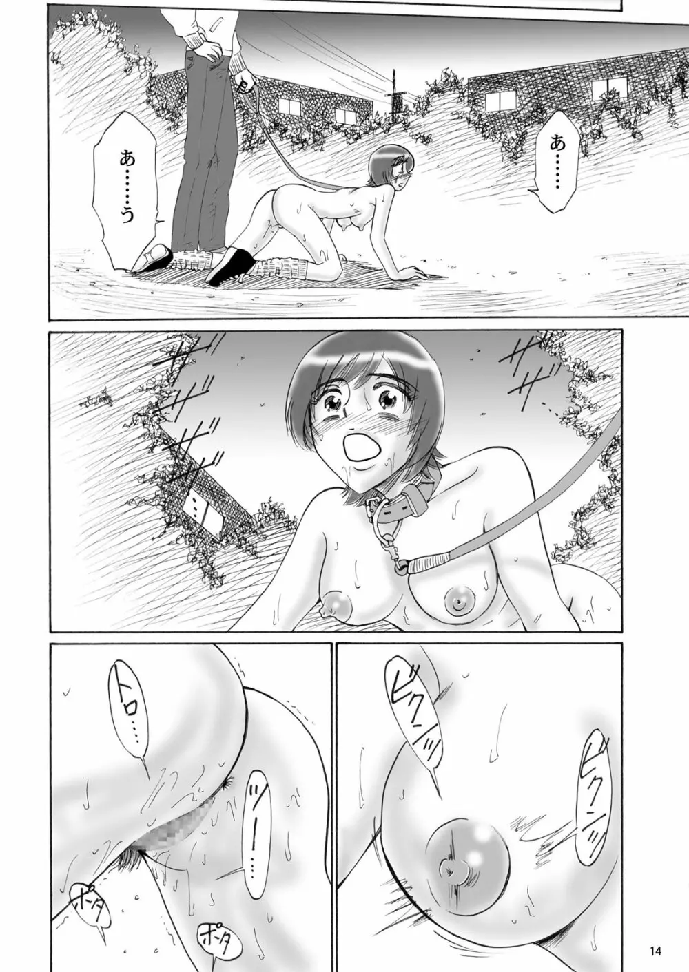 兄妹SM物語「7days fuzz」～七日間調教録～中編 - page13