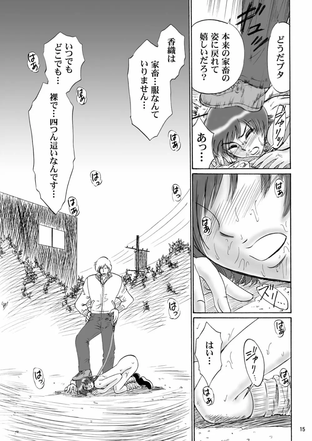 兄妹SM物語「7days fuzz」～七日間調教録～中編 - page14