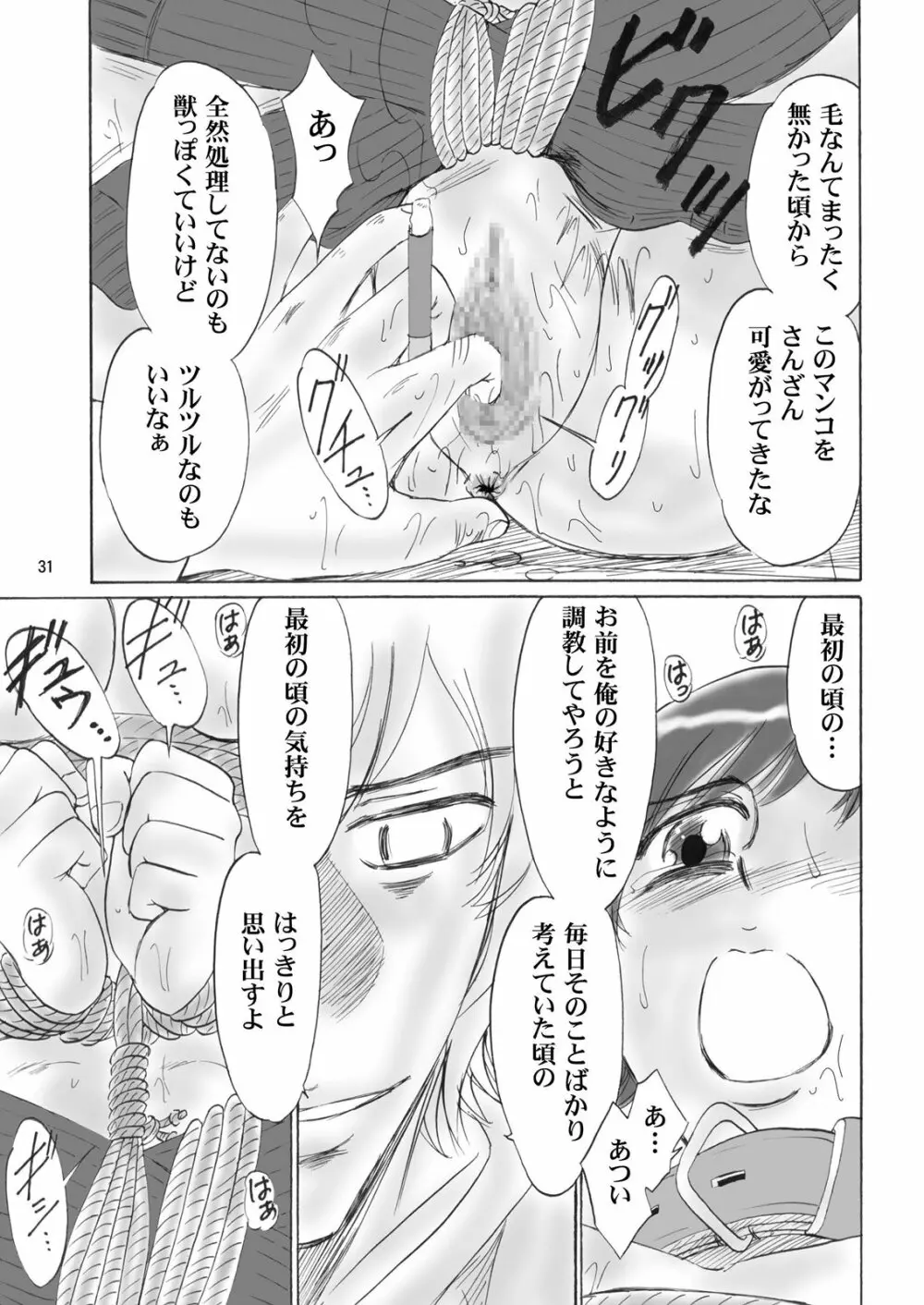 兄妹SM物語「7days fuzz」～七日間調教録～中編 - page30