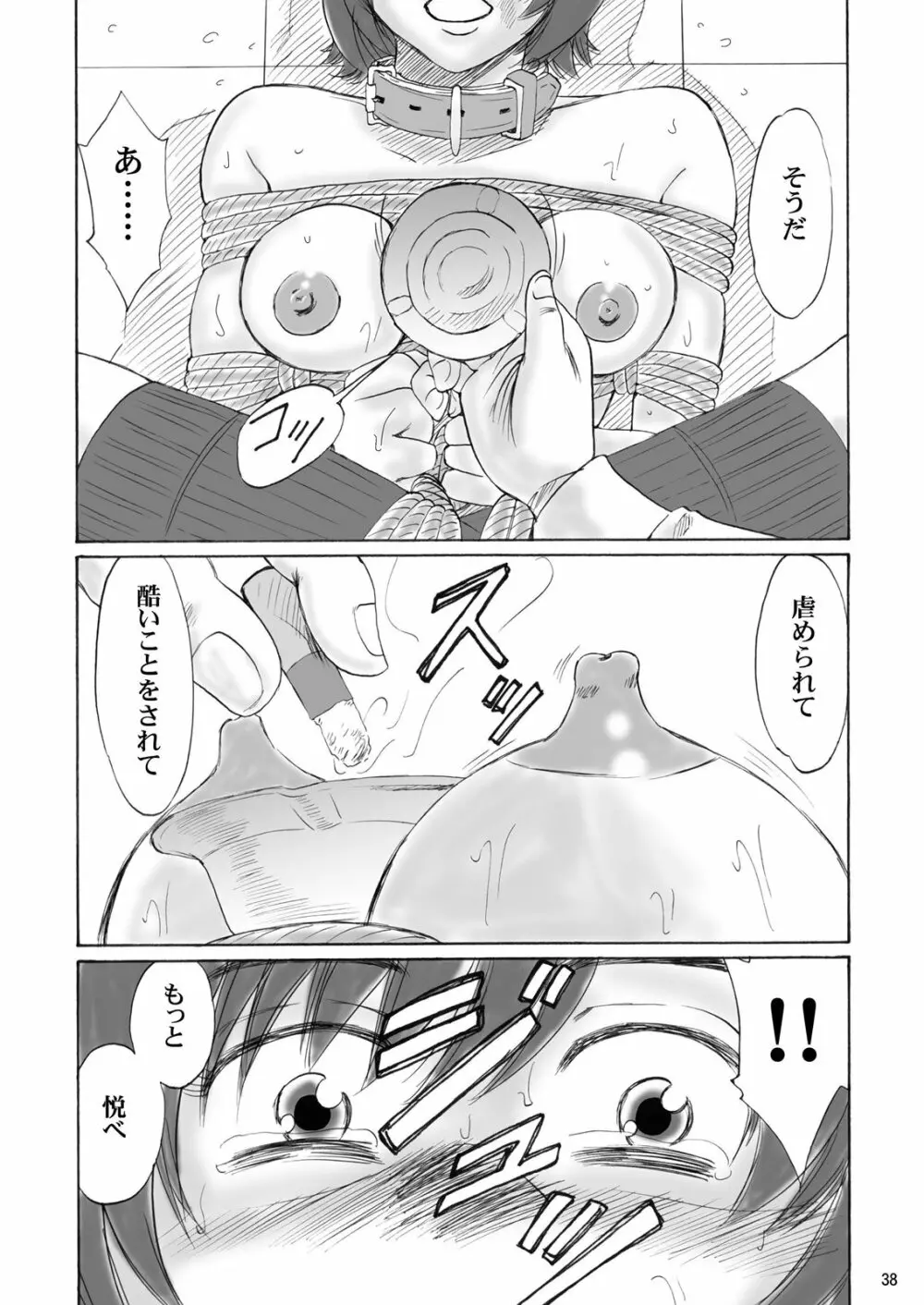 兄妹SM物語「7days fuzz」～七日間調教録～中編 - page37