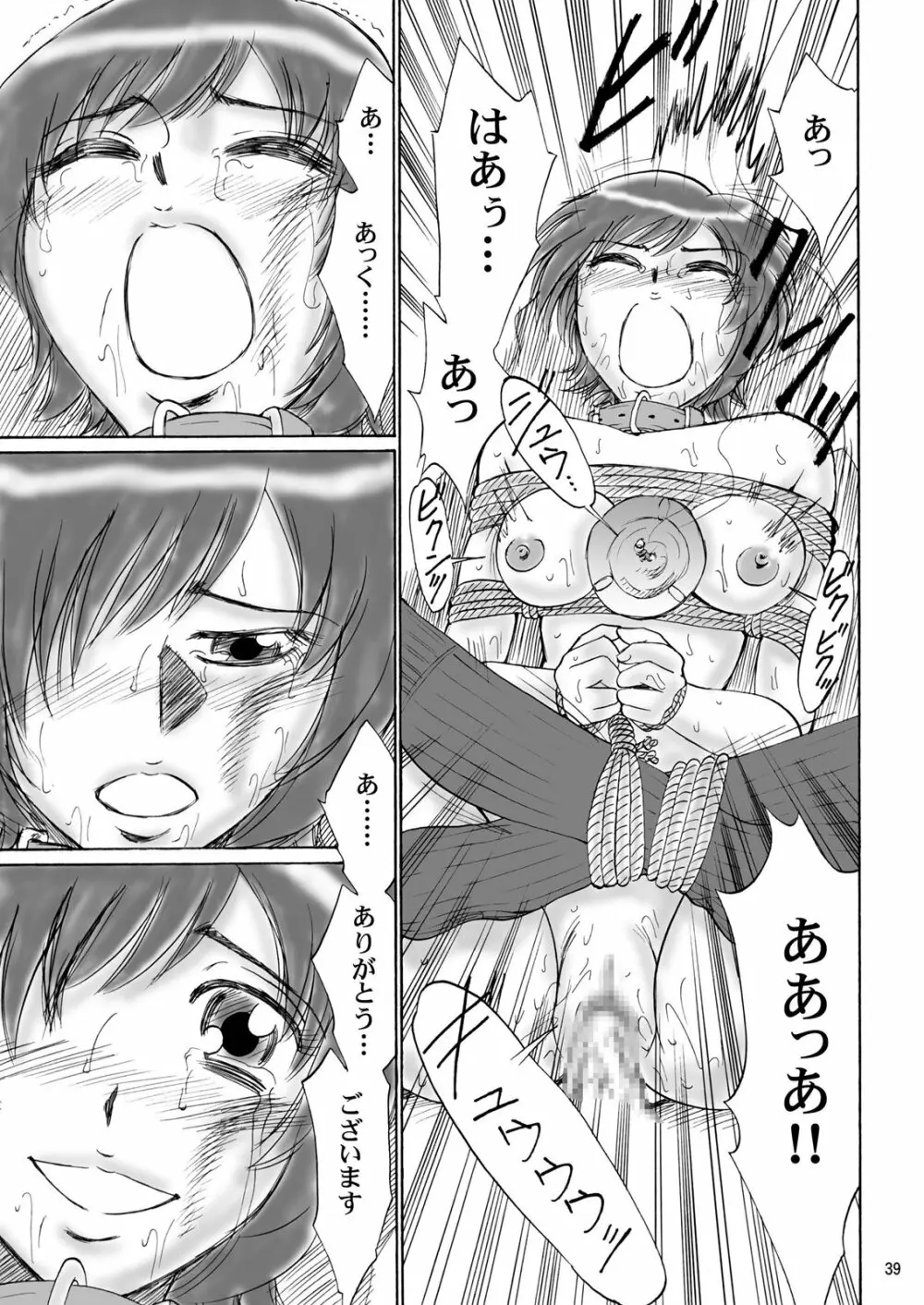 兄妹SM物語「7days fuzz」～七日間調教録～中編 - page38