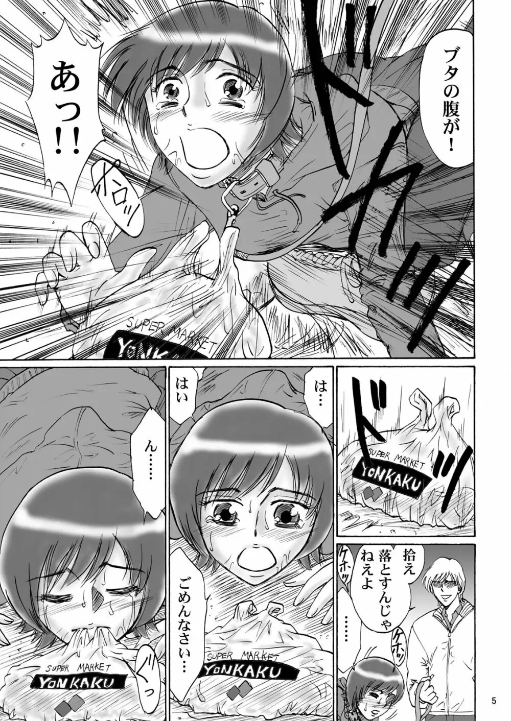 兄妹SM物語「7days fuzz」～七日間調教録～中編 - page4