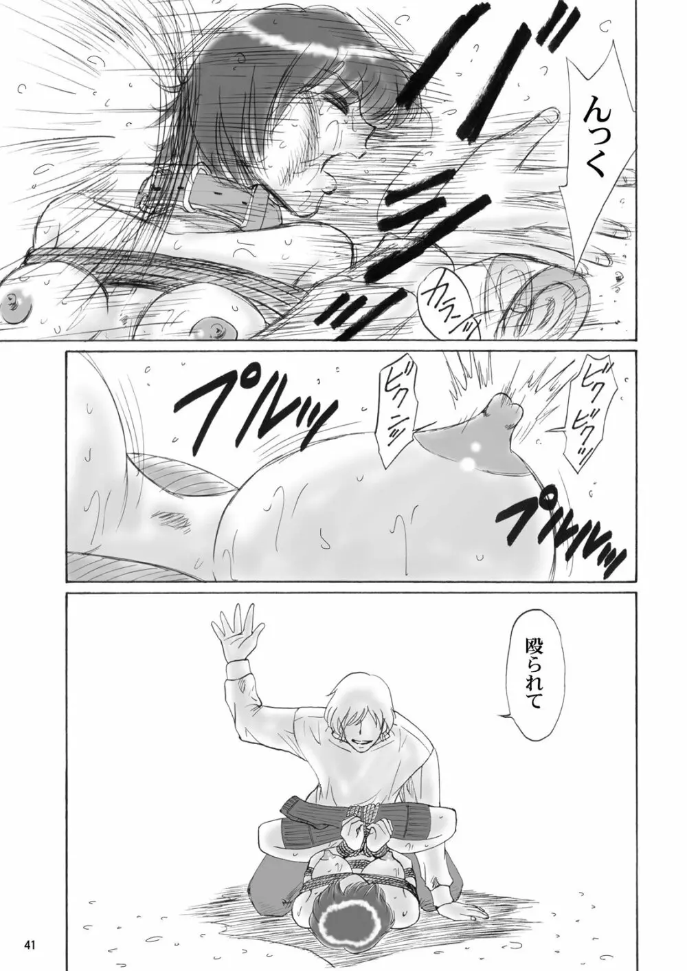 兄妹SM物語「7days fuzz」～七日間調教録～中編 - page40