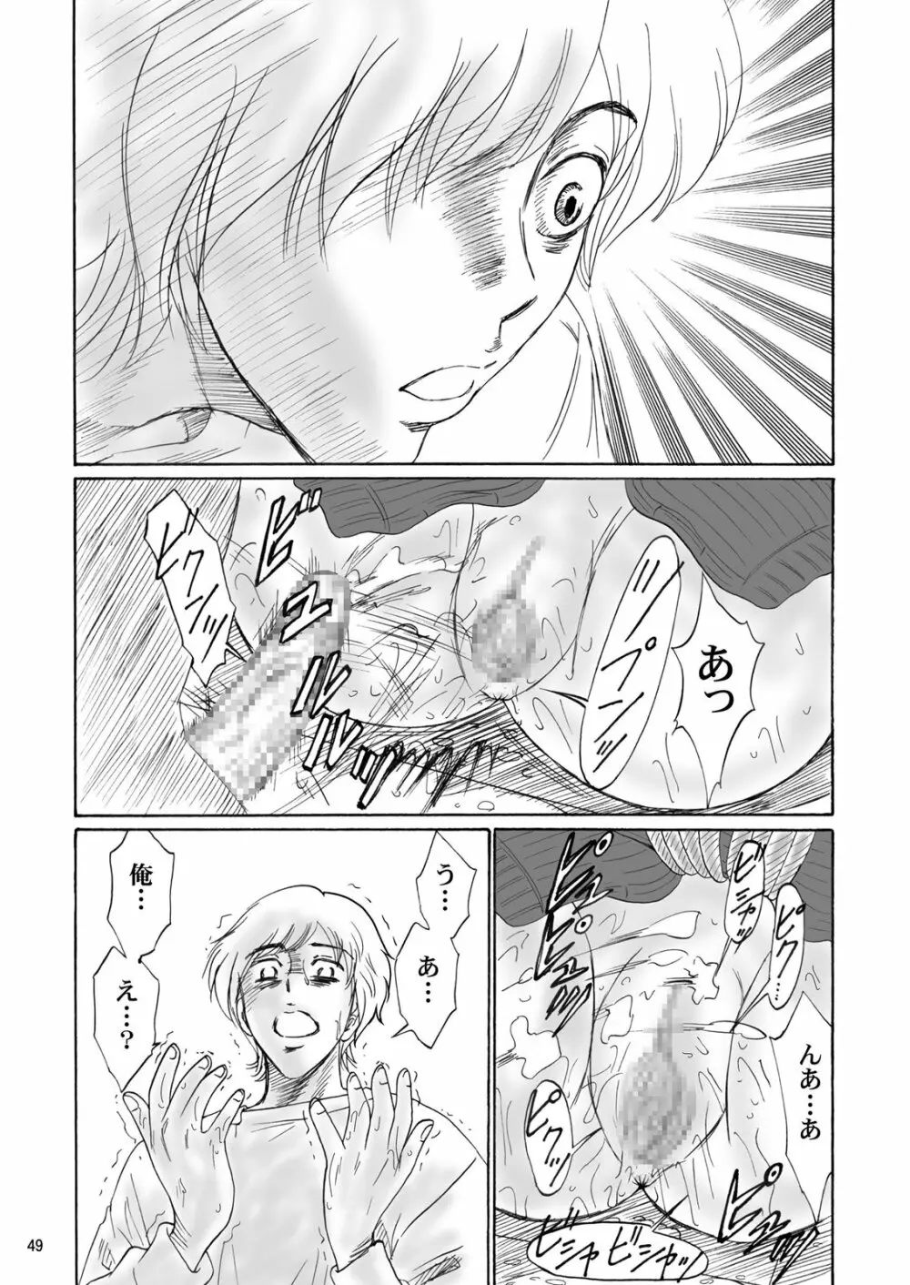 兄妹SM物語「7days fuzz」～七日間調教録～中編 - page48