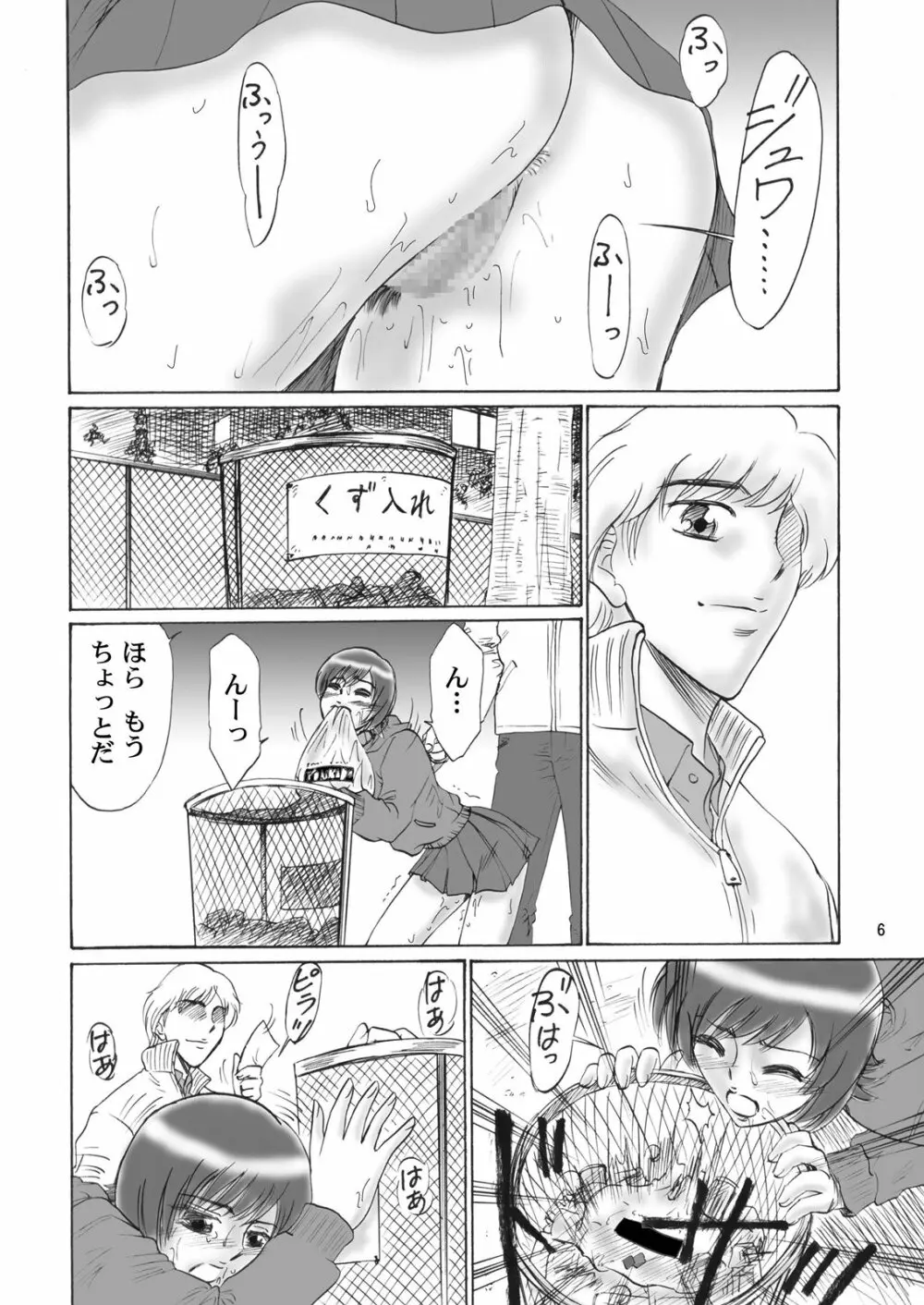 兄妹SM物語「7days fuzz」～七日間調教録～中編 - page5